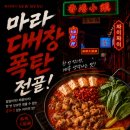 소림마라 광주동구점 | 충장로 야장 술집 추천｜홍콩거리 짜이짜이 야장포차 마라대창전골 맛집