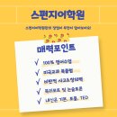 스펀지어학원