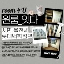 서면롯데공인중개사사무소 | 부산원룸임대 서면역 롯데백화점 인근 부전동 오피스텔 투룸 올 전세