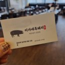 제주고기가 맛있는 용인 동천동 맛집 이가네흑돼지