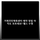 거제국민체육센터 | 거제국민체육센터 예약 방법 아직도 모르세요? 헬스 수영 예약 꿀팁 알려드릴게요