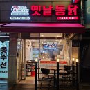 코코옛날통닭 이미지