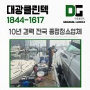 한강크리닝 | 전국청소업체 요트대청소 한강 티크 보트 클리닝 김포 "후기"