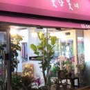 플라워꽃남꽃녀