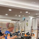 헬스와 필라테스 화곡점 이미지