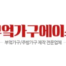 부엌가구에이스