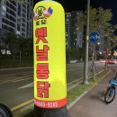 토담옛날통닭 해오름점 이미지