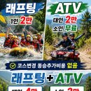 홍천 래프팅 홍천강 ATV 준비물 체험 후기 가격 예스레저 놀거리