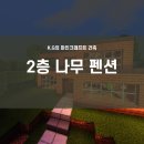 마인펜션 이미지