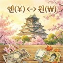 14만엔 팝니다 네이버 이미지