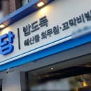 연안식당&고래감자탕 네이버블로그