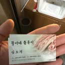 뚱이네돌구이