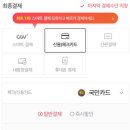 파인테크FINETECH | KB 국민체크 파인테크(FINETECH) 체크카드 정리 :: 스타벅스를 사랑하는 2030을 위한 체크카드