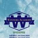 위너스아카데미 이미지