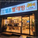 세탁풍경 이미지