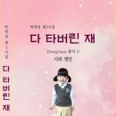 박세정 제3시집- 다 타버린 재 이미지