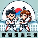 양림태권도장 이미지