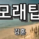 모래탑