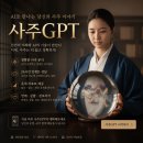 취미사자 | 후기20 _ 남편 퇴직 D-10, 장가 안간 아들 둘…..내 인생의 봄날은 간다~ 사주GPT 환생꽃사자 상담후기~