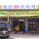 용산카서비스 이미지