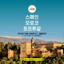 아주관광㈜ | [여행정보] 스페인 여행하기 가장 좋은 시기와 그 이유를 알려드립니다. (스페인 일주 떠나기 전 필수...