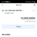 2023년10월26일 13,000,000원 정기예금으로 전환 잔액1,189,807원 이미지