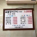 가람숯불장어 이미지