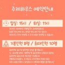 주제하우스 이미지