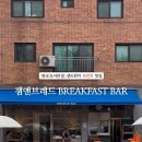 잼앤브레드