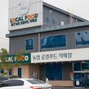 일산농협 킨텍스역점 로컬푸드직매장 이미지