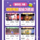 중구청사 부설주차장 | 인천시 중구 - 놀이동산급 대형 키즈 카페 뽀로로앤타요테마파크 월미도점 19개월 아기와 함께 후기
