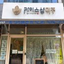 하남 백반 맛집 라이스샵미주