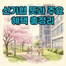 한국산업기술진흥협회회관 | 산기협 뜻 무엇일까 산기협회관 혜택과 산기협 서울 교육 정보 정리