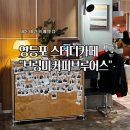 양평역 1번출구 앞 | 영등포 양평역 노트북하기 좋은 카페 브링미커피브루어스 내돈내산 방문 후기