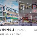 미네랄해수사우나 이미지