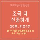 코모코한의원 이미지