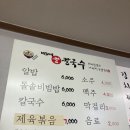 명희네손칼국수 이미지