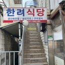 한려식당 이미지
