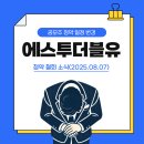 주식회사 에스투 | 에스투더블유 공모주 청약 일정 철회 소식 및 일정 대응 정리