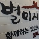 별미지교 이미지