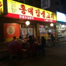 홍대감생고기 이미지
