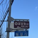 [템플스테이 후기]금강정사/무지개를 보기에 얼마나 많은 비를 이겨야 할까?