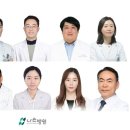 나은병원