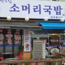 옛맛그집 - 고양시 일산동구 식사동 | 옛맛그집