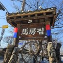 마방집 이미지