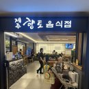 제주향토음식점 | 제주공항 식당 4층 &#39;제주향토음식점&#39; 고사리육개장, 흑돼지 제육볶음 후기