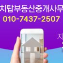 더리치탑공인중개사사무소 이미지