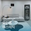 유민즈 | 피부관리,속눈썹 펌 맛집 둔산동 유민즈 에스테틱 후기
