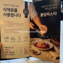 롤링파스타 군산수송점 이미지