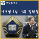 이재명 선거법 위반 1심 유죄 이미지